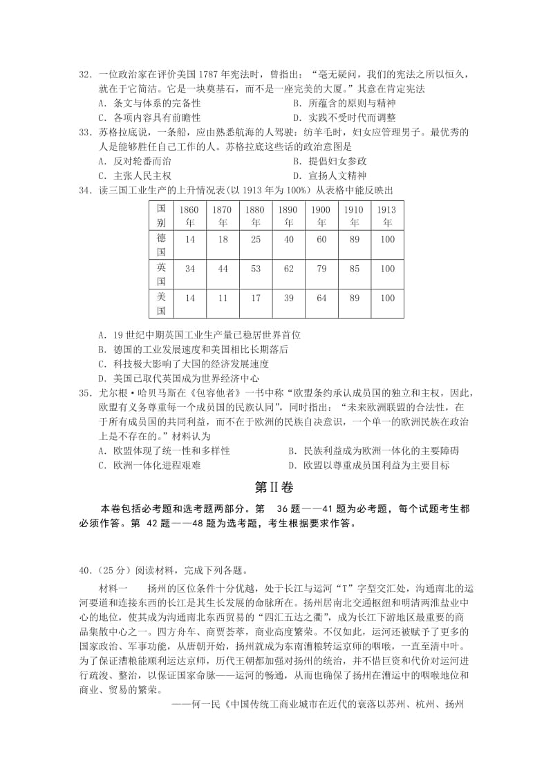 2019-2020年高三信心考试文综历史试题.doc_第2页