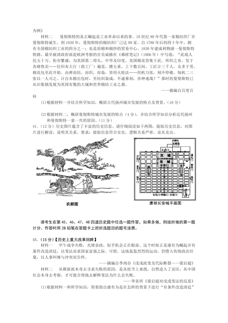 2019-2020年高三信心考试文综历史试题.doc_第3页