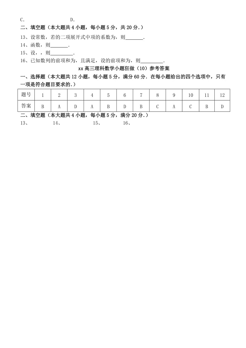 2019-2020年高三数学小题狂做（10）理.doc_第2页