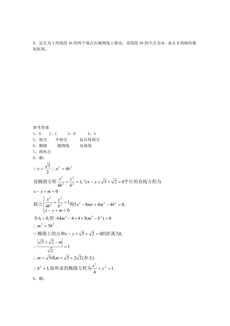 2019-2020年高中数学 平面截圆锥面同步练习 北师大版选修4-1.doc_第2页