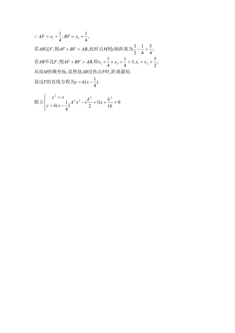 2019-2020年高中数学 平面截圆锥面同步练习 北师大版选修4-1.doc_第3页