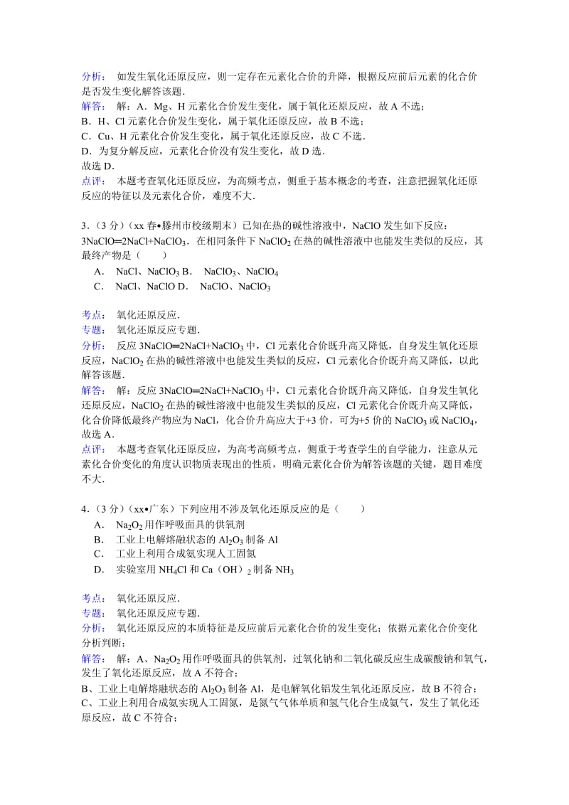 2019-2020年高三（下）期末化学模拟试卷（1）含解析.doc_第2页