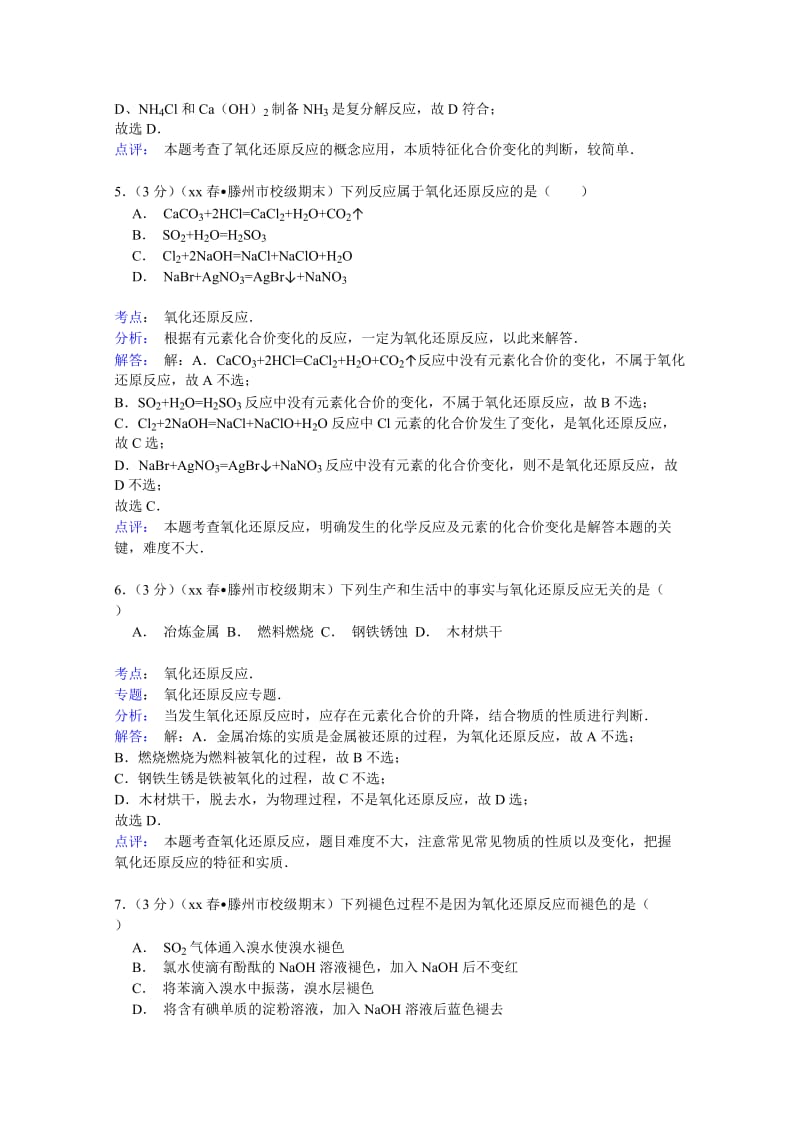 2019-2020年高三（下）期末化学模拟试卷（1）含解析.doc_第3页