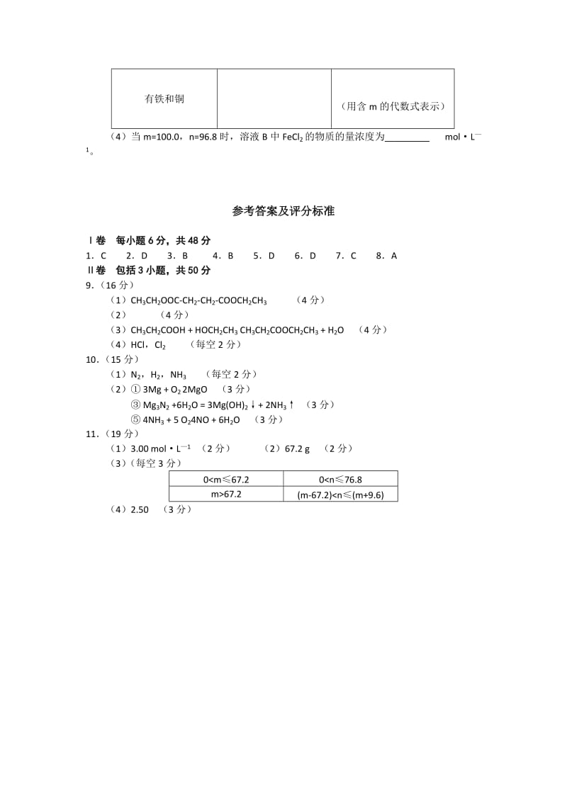 2019-2020年高三第二次理科综合能力测试化学部分试卷 含答案.doc_第3页