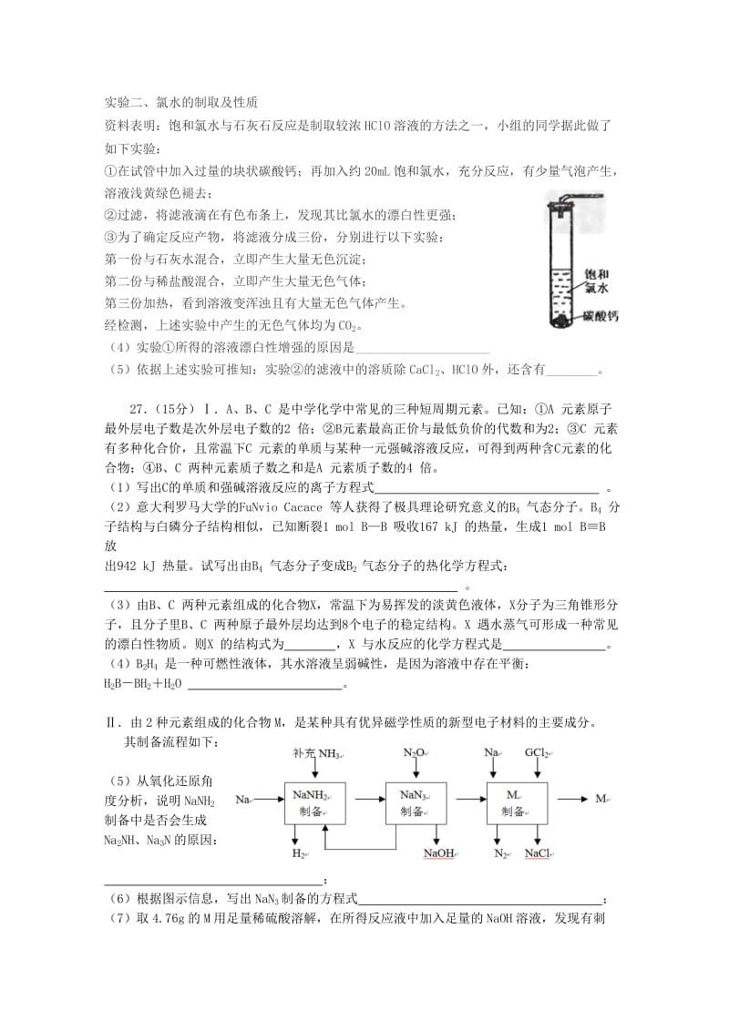 2019-2020年高三理综化学模拟试题（1）.doc_第3页