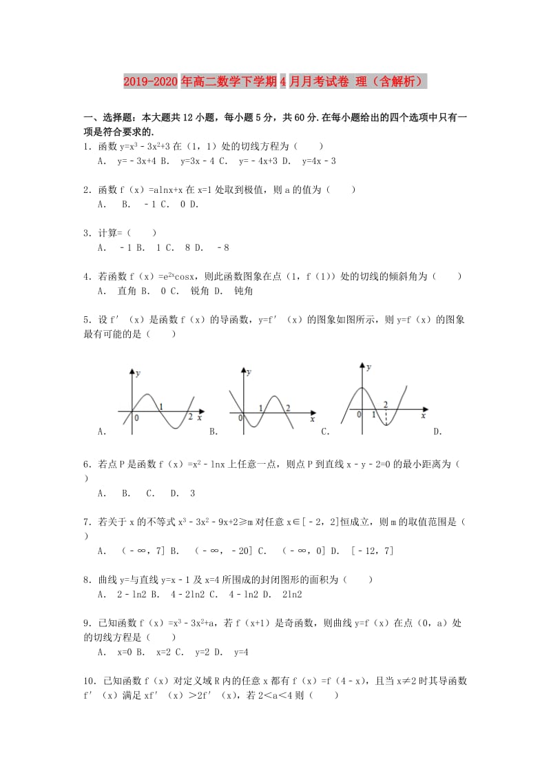 2019-2020年高二数学下学期4月月考试卷 理（含解析）.doc_第1页