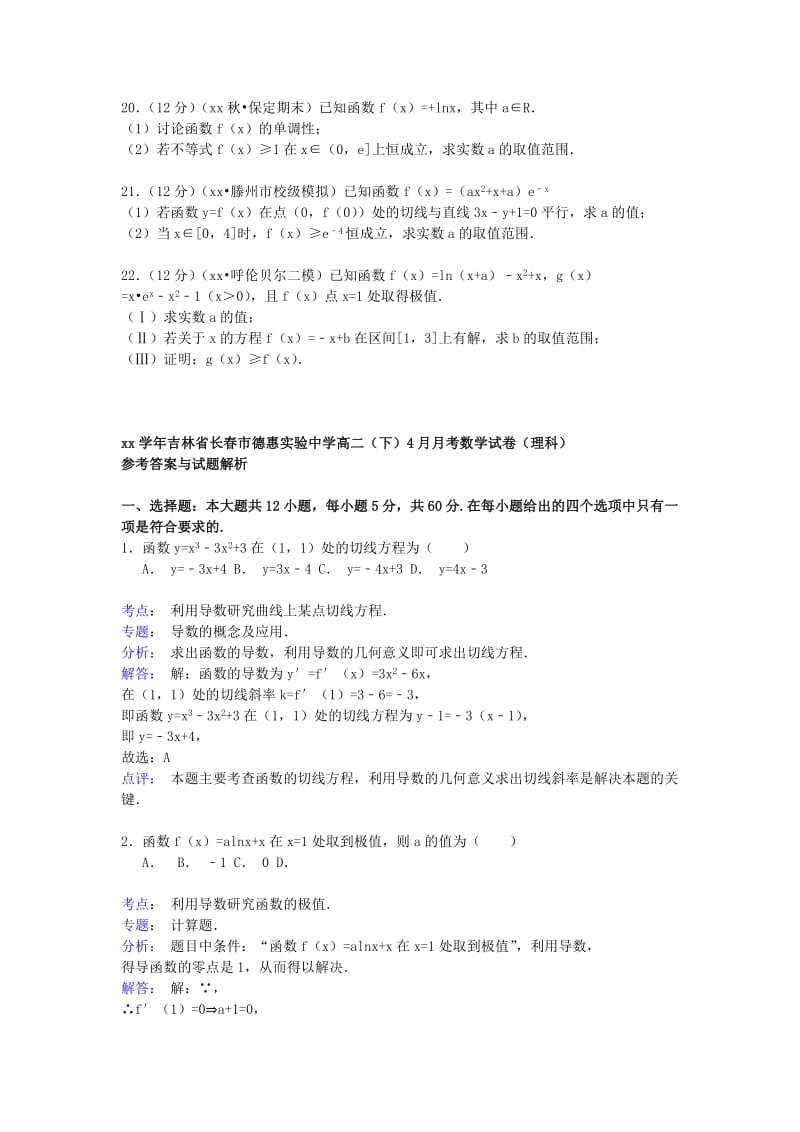 2019-2020年高二数学下学期4月月考试卷 理（含解析）.doc_第3页