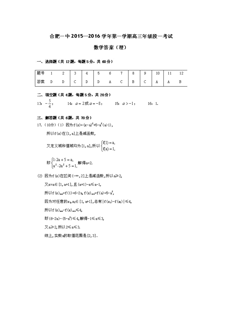 2019-2020年高三数学上学期第一次段考试卷 理.doc_第3页