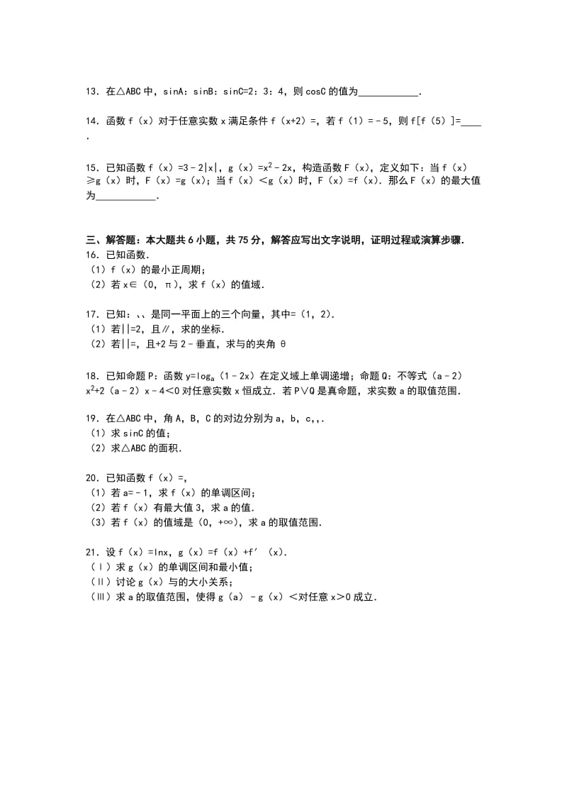 2019-2020年高三上学期11月月考数学（文）试卷含解析.doc_第2页