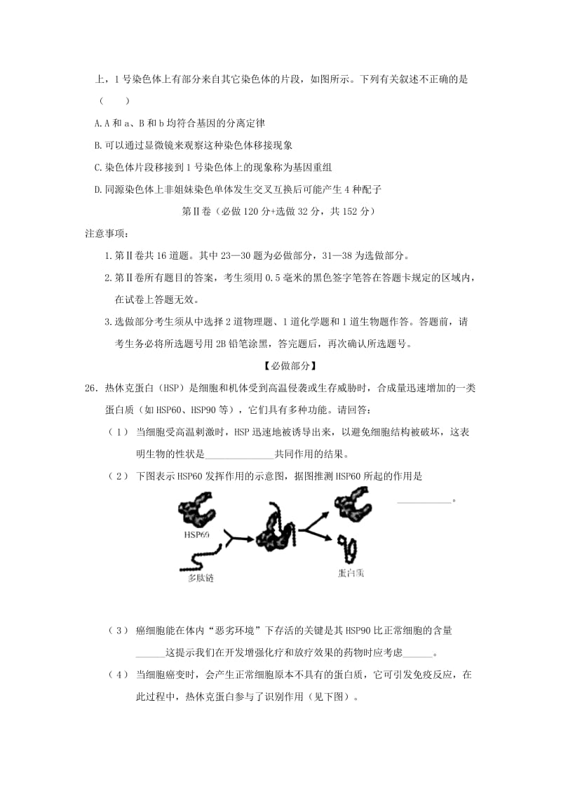 2019-2020年高三12月测试（一）（生物）.doc_第3页