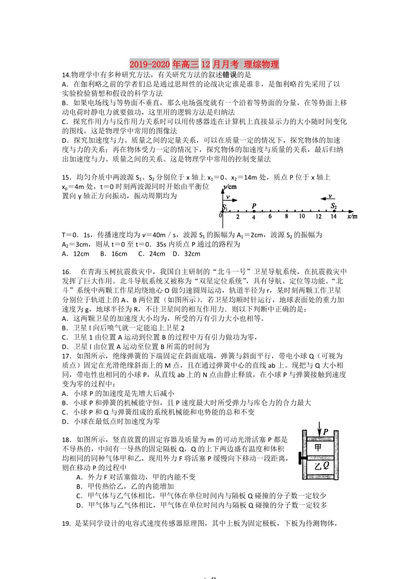 2019-2020年高三12月月考 理综物理.doc_第1页