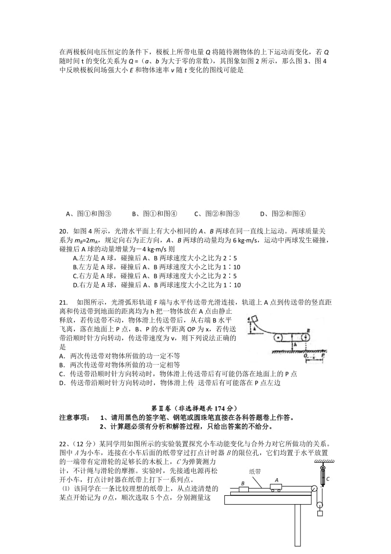 2019-2020年高三12月月考 理综物理.doc_第2页