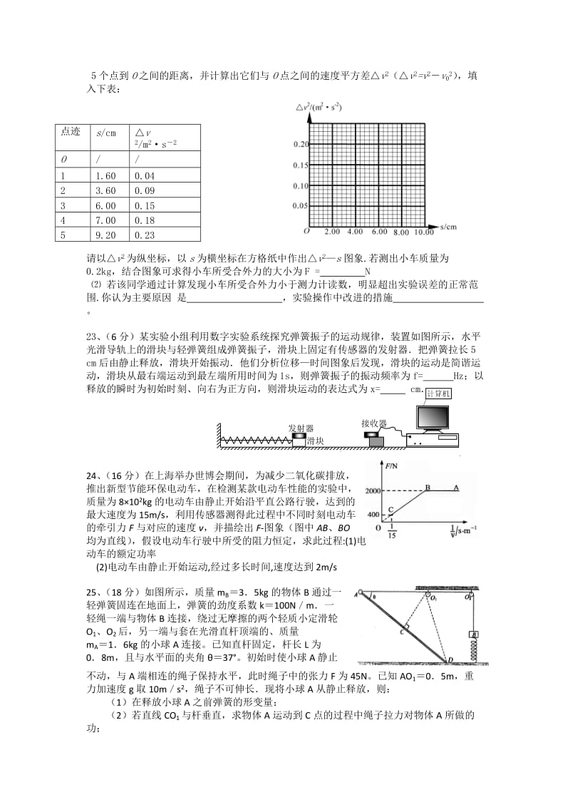 2019-2020年高三12月月考 理综物理.doc_第3页