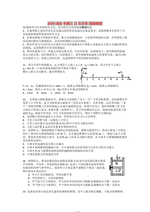 2019-2020年高三12月月考 理綜物理.doc