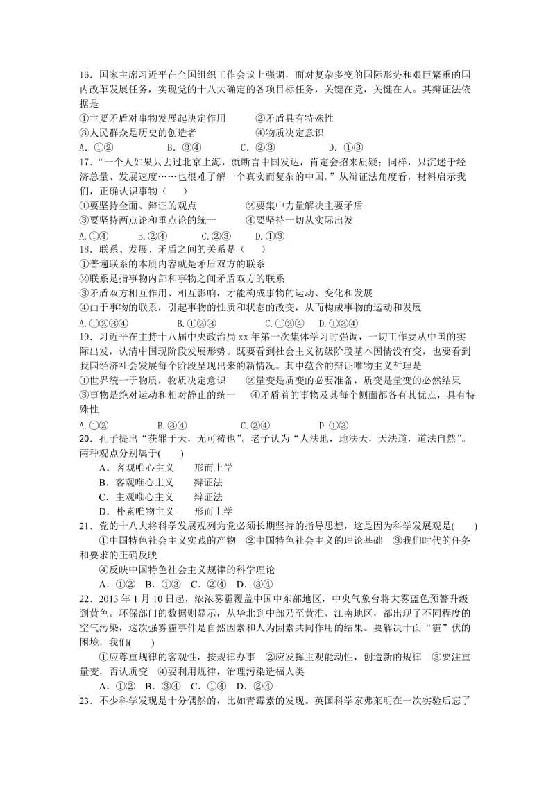 2019-2020年高二上学期第二次诊断性考试政治试题含答案.doc_第3页