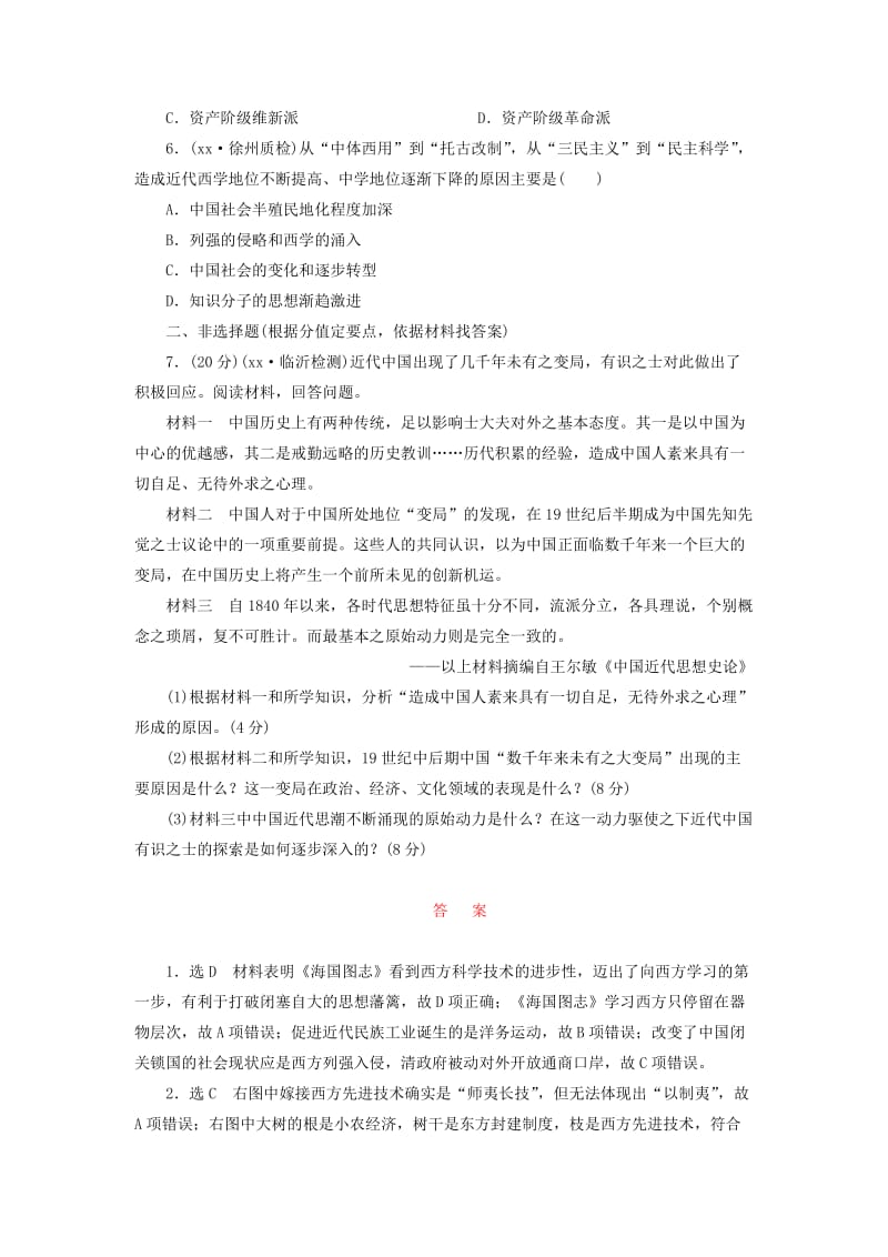 2019-2020年高考历史一轮复习 跟踪检测（五十四）从“师夷长技”到维新变法（含解析）新人教版必修3.doc_第2页