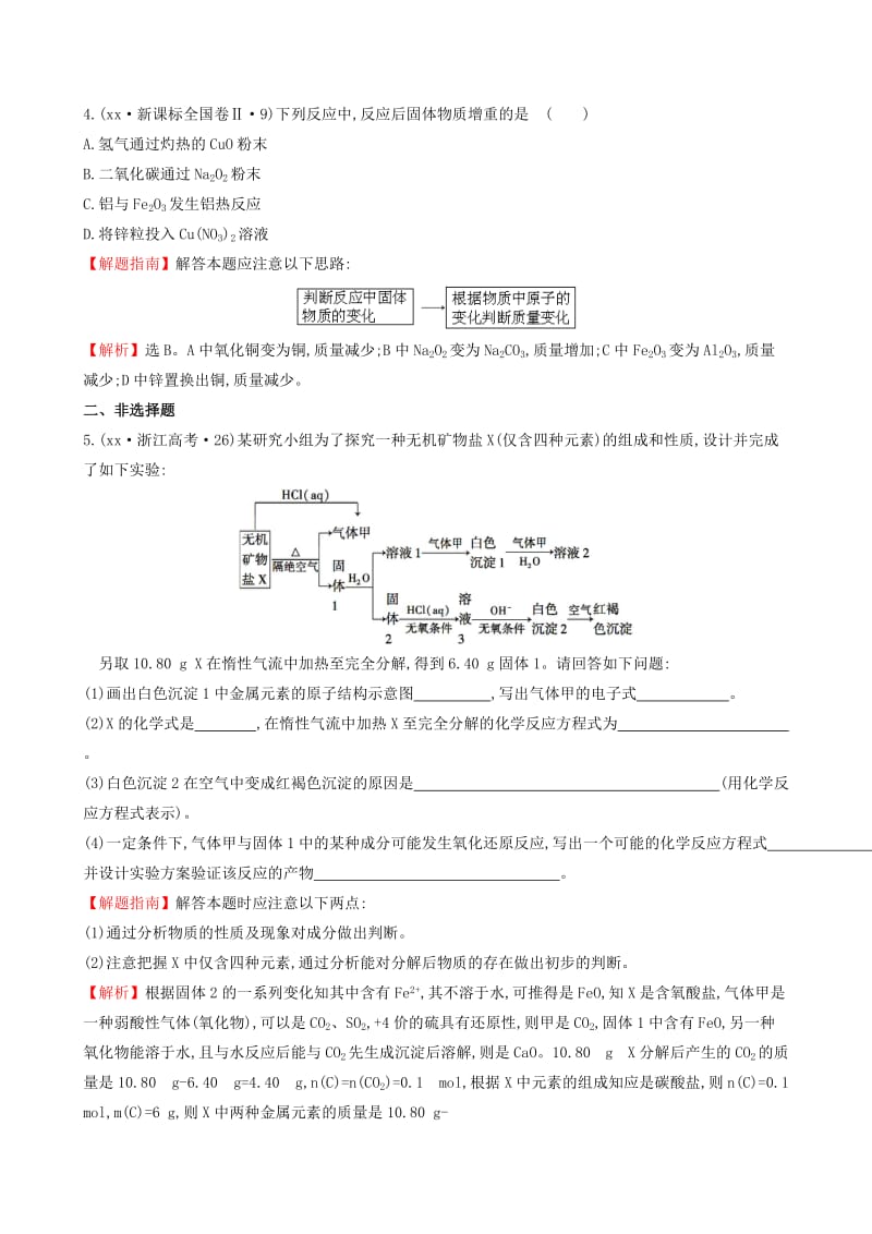 2019-2020年高考化学分类汇编 考点12 铁、铜元素单质及其重要化合物.doc_第2页