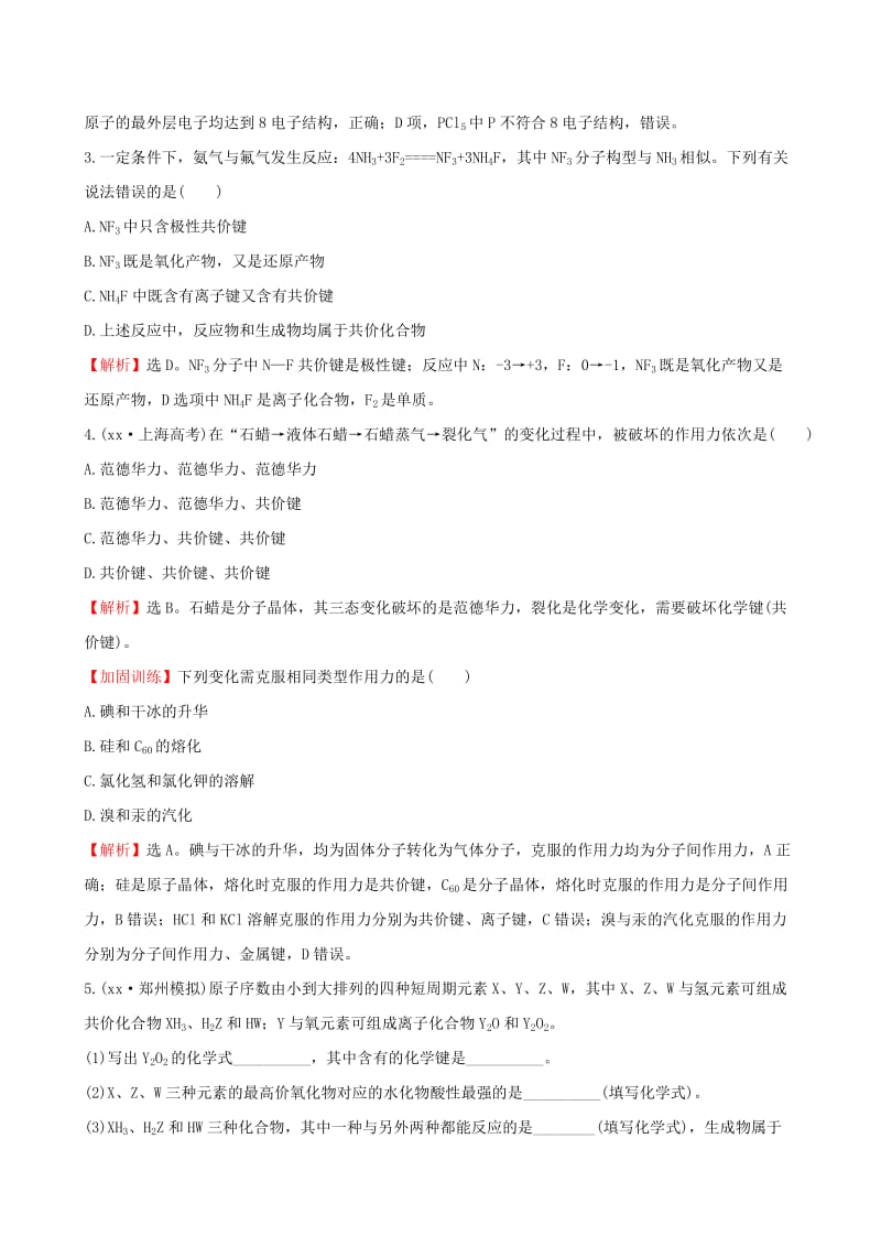 2019-2020年高考化学总复习 5.3化学键高效演练.DOC_第2页