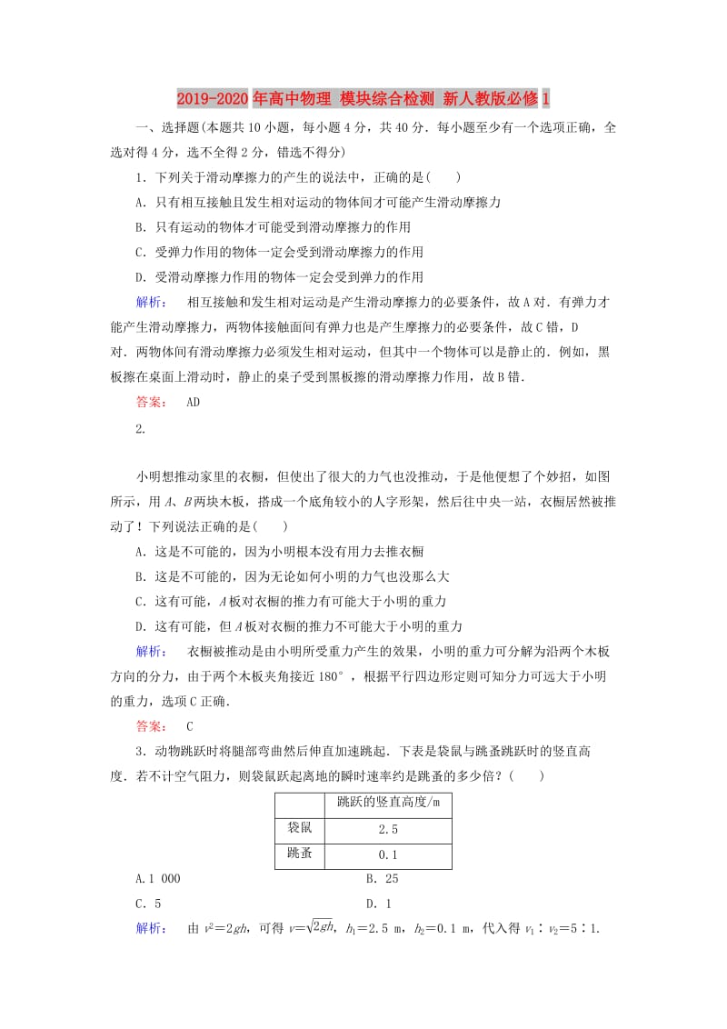 2019-2020年高中物理 模块综合检测 新人教版必修1.doc_第1页