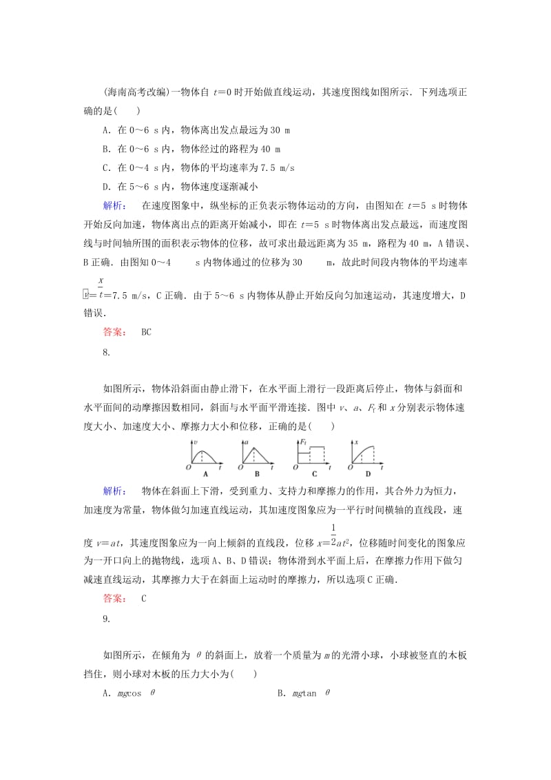 2019-2020年高中物理 模块综合检测 新人教版必修1.doc_第3页