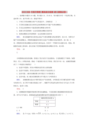 2019-2020年高中物理 模塊綜合檢測(cè) 新人教版必修1.doc