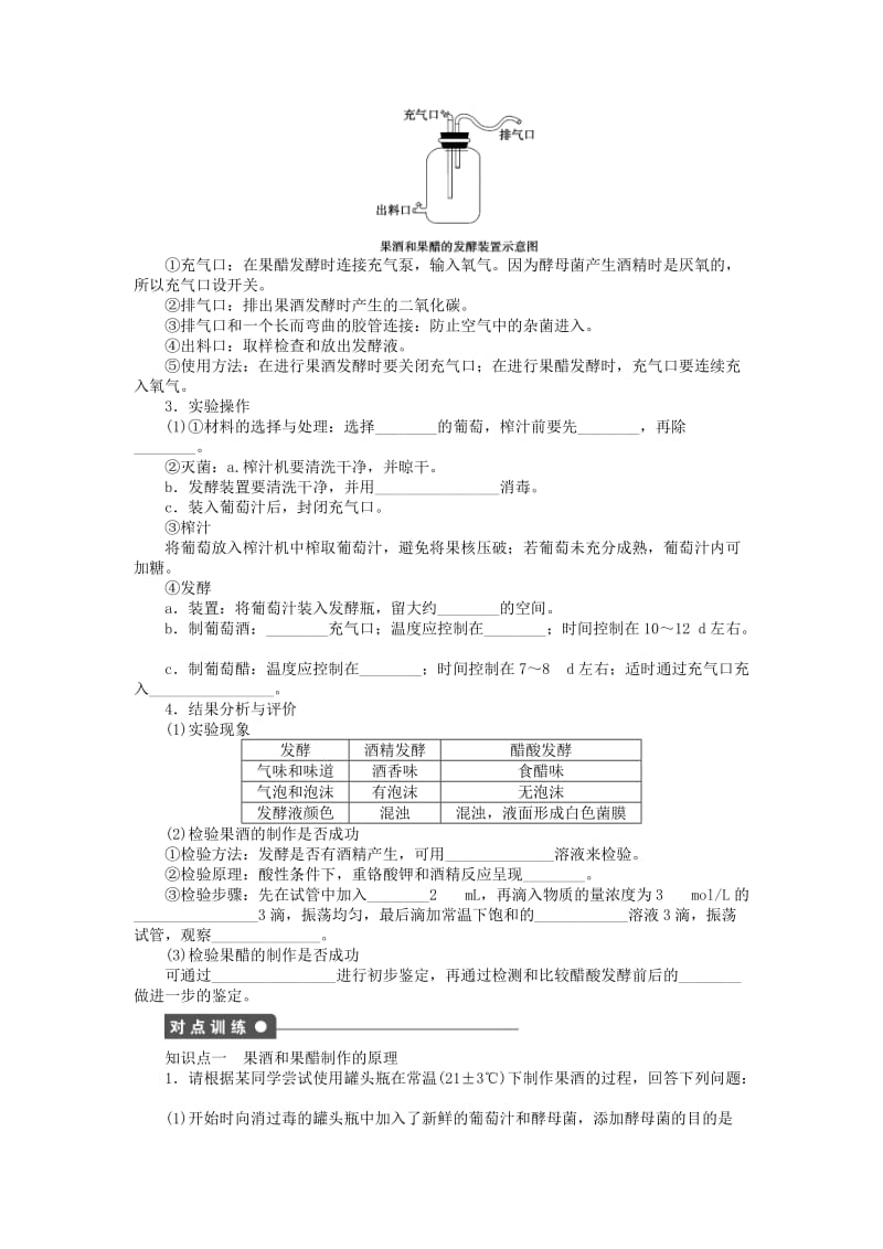 2019-2020年高中生物 1.1果酒和果醋的制作同步训练（含解析）新人教版选修1.doc_第2页