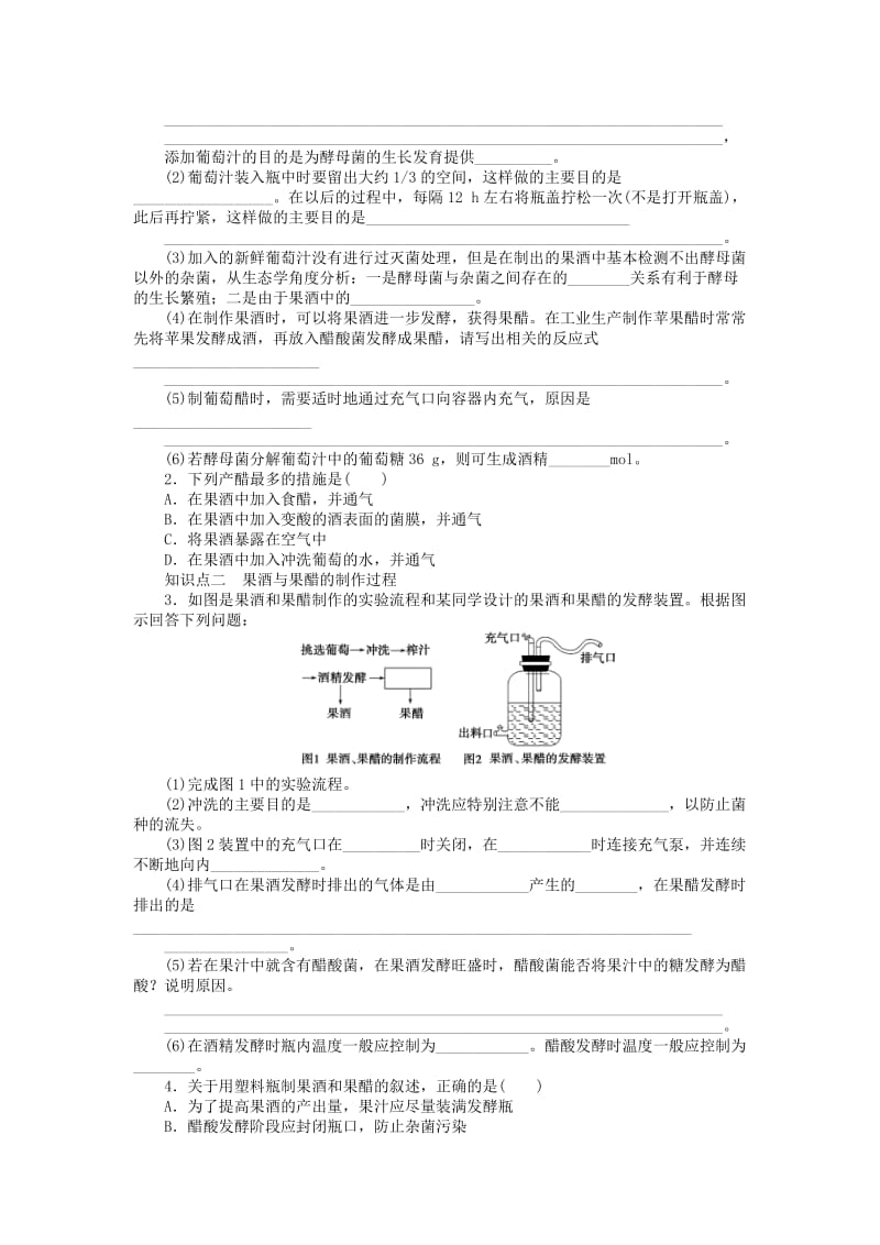 2019-2020年高中生物 1.1果酒和果醋的制作同步训练（含解析）新人教版选修1.doc_第3页