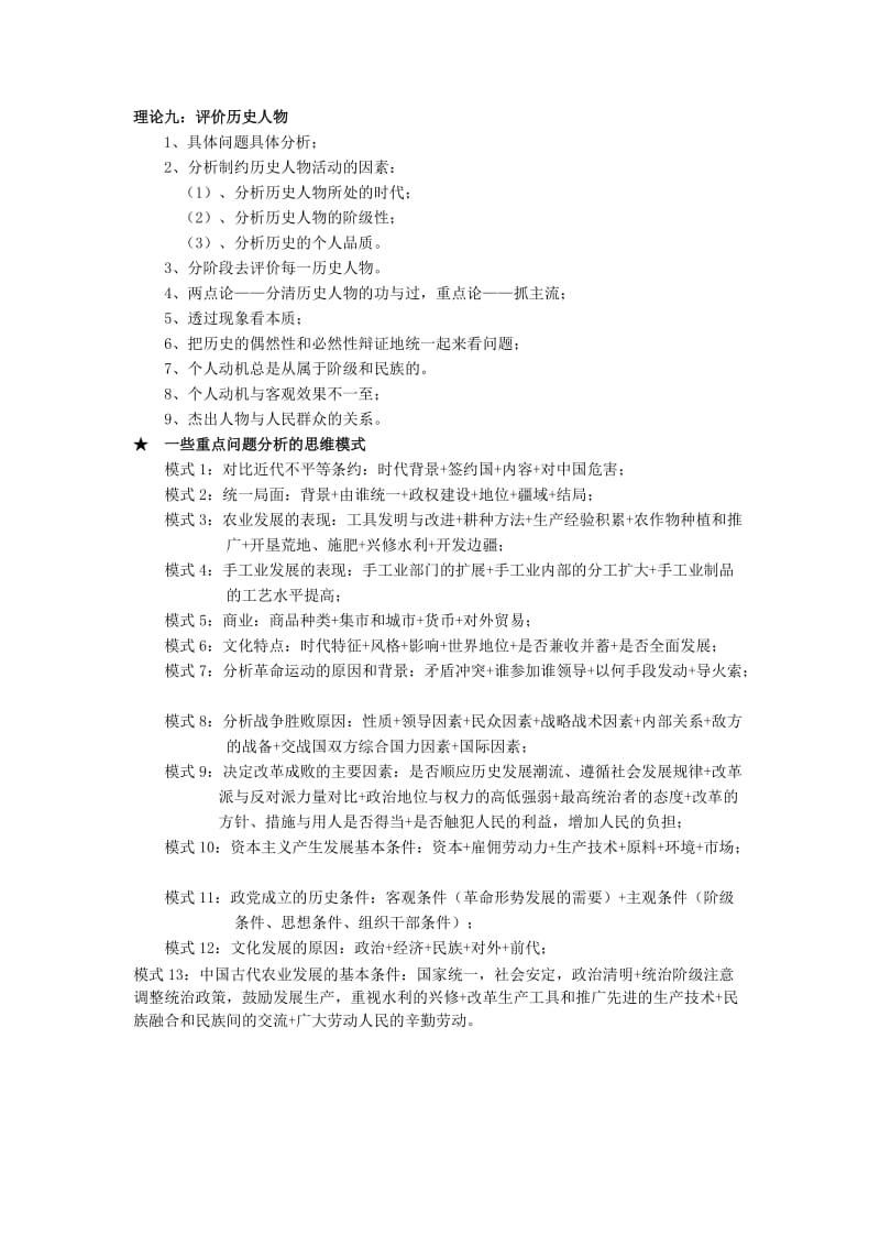 2019-2020年高考历史专题复习笔记 革命史观范式（革命史观或阶级斗争史范式）.doc_第3页