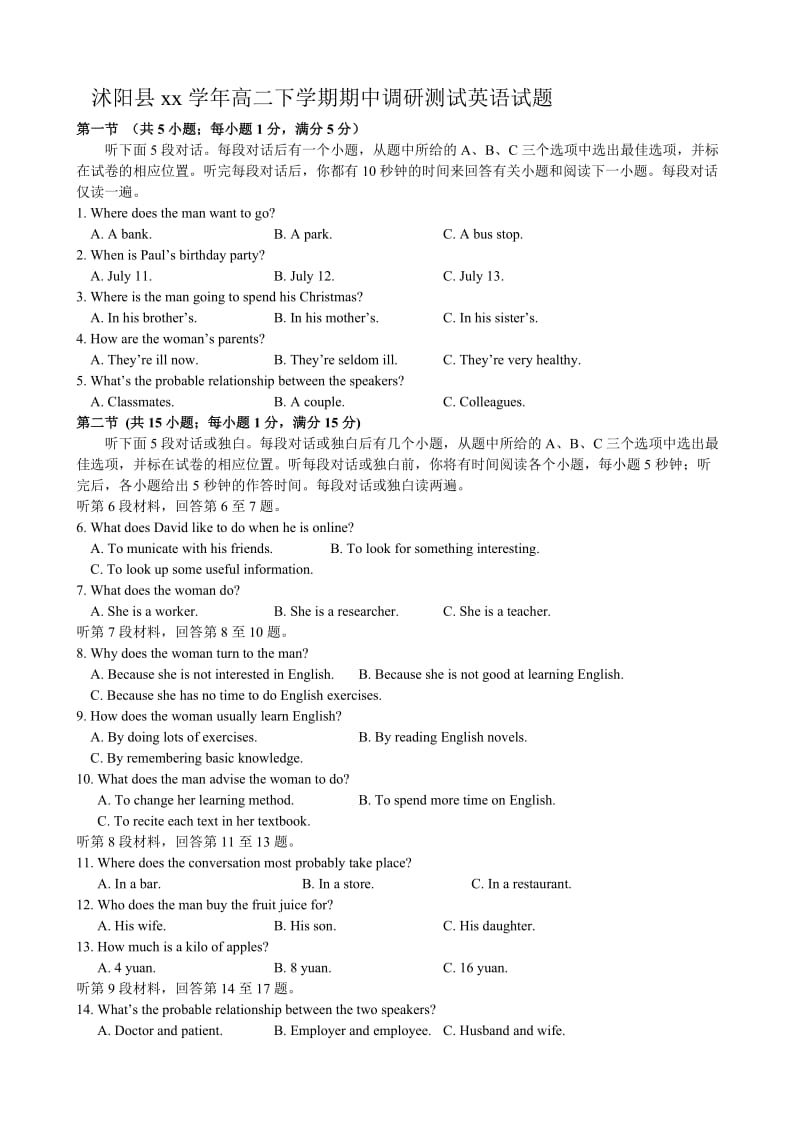 2019-2020年高二下学期期中调研测试英语试题含答案.doc_第1页