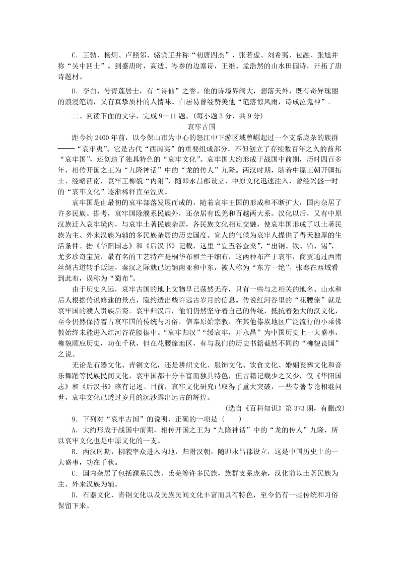 2019-2020年高二1月月考语文试题word版含答案.doc_第3页