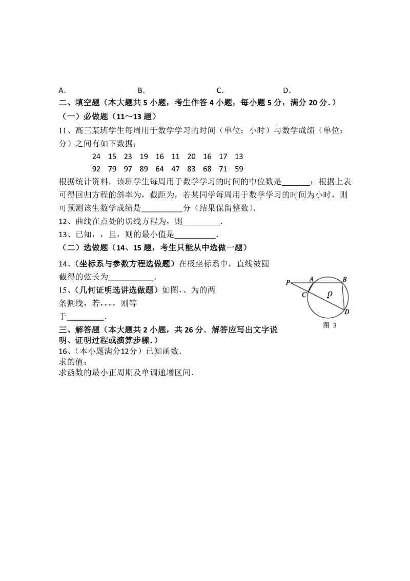 2019-2020年高三第8周综合练习卷数学文试题 含答案.doc_第2页