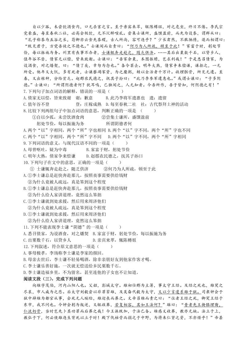 2019-2020年高三8月考试语文试题.doc_第2页