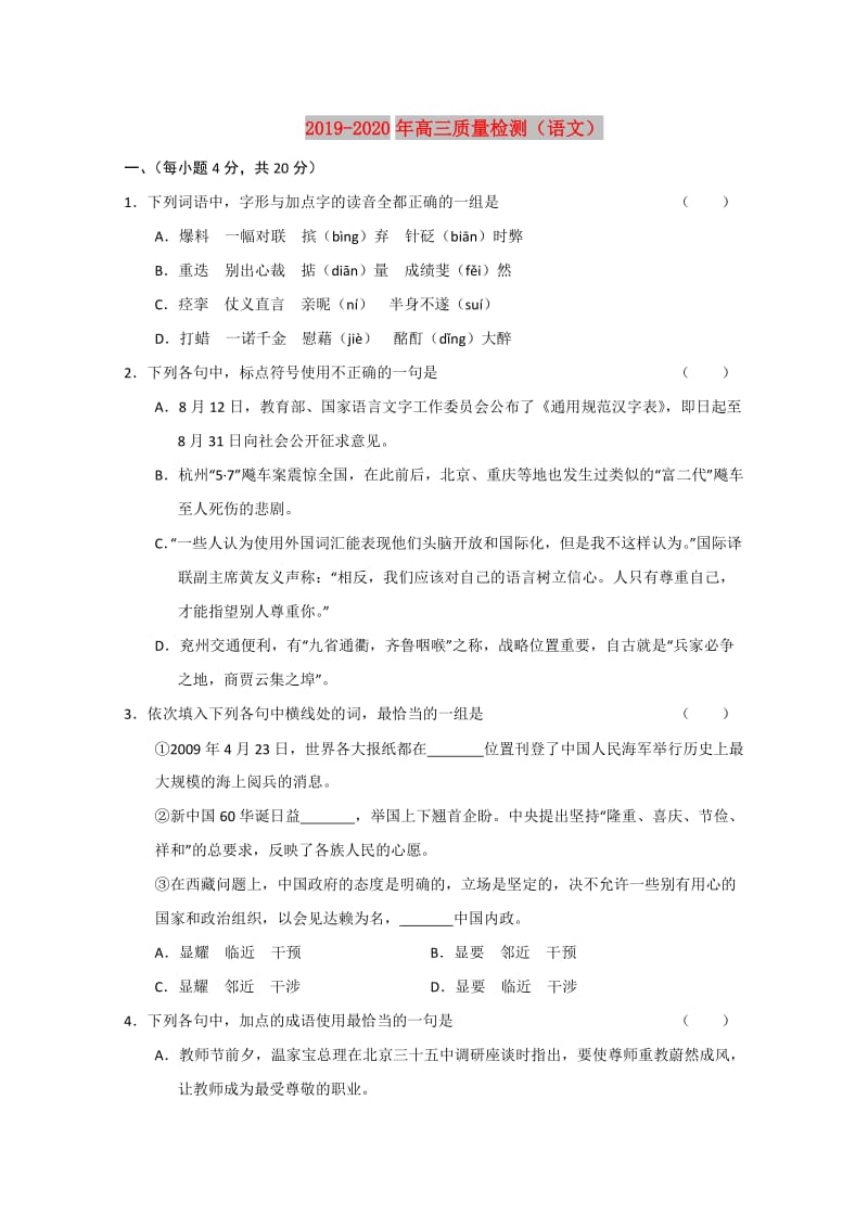 2019-2020年高三质量检测（语文）.doc_第1页