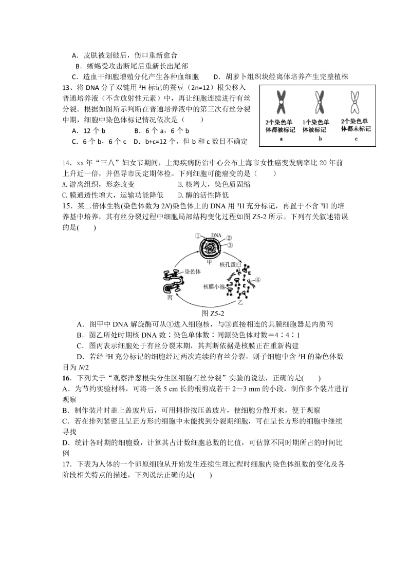 2019-2020年高三上学期生物周练试卷（尖子班9.11） 含答案.doc_第3页