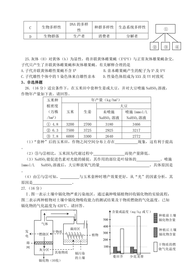 2019-2020年高三第二次调研考试生物试题 含答案.doc_第2页