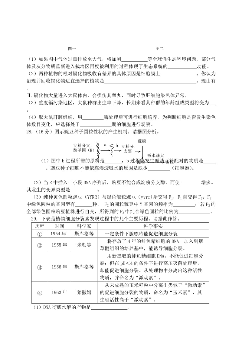 2019-2020年高三第二次调研考试生物试题 含答案.doc_第3页