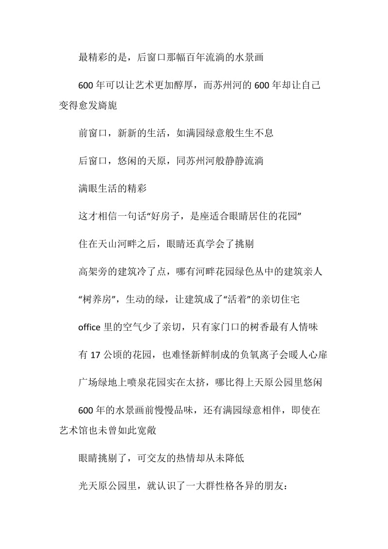 亚洲地产公司凯德的广告文案.doc_第2页