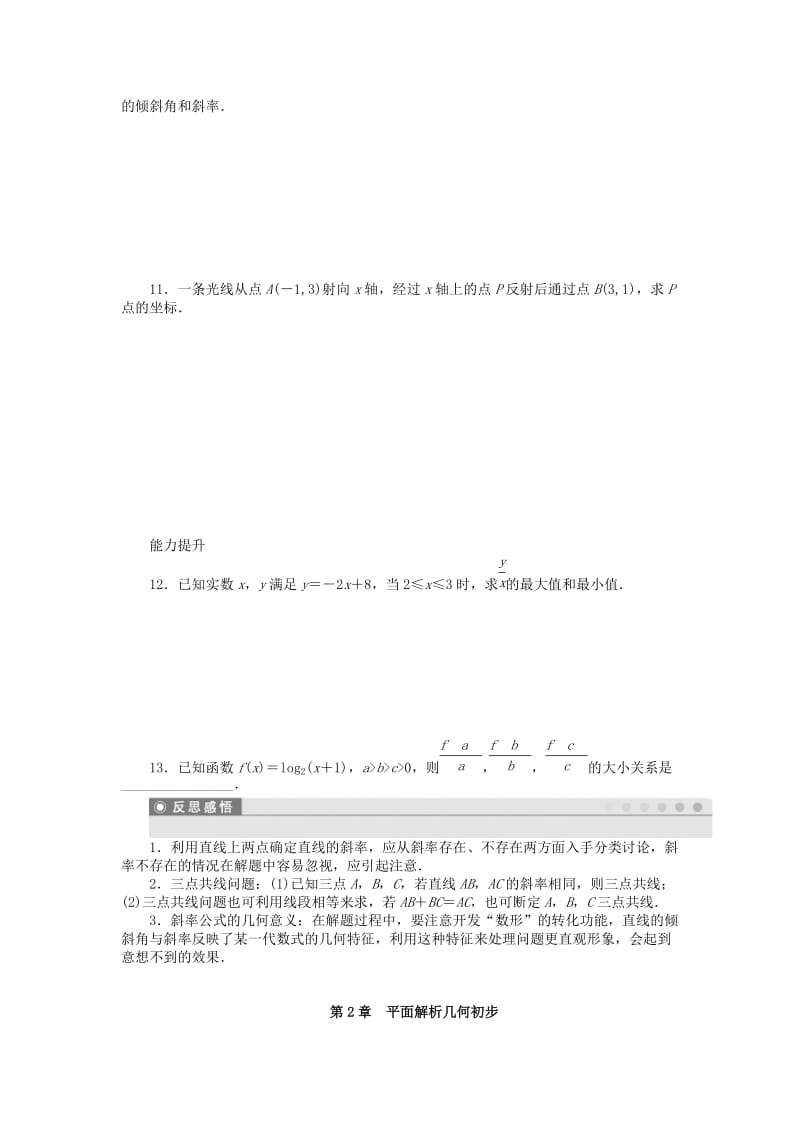 2019-2020年高中数学 2.1.1直线的斜率课时作业 苏教版必修2.doc_第2页