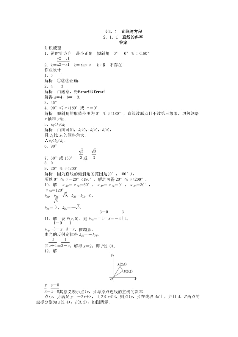 2019-2020年高中数学 2.1.1直线的斜率课时作业 苏教版必修2.doc_第3页