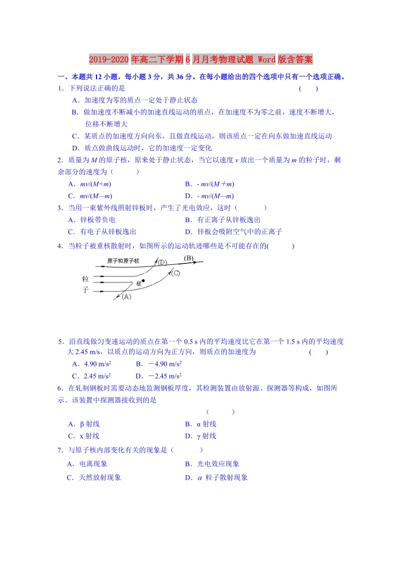 2019-2020年高二下学期6月月考物理试题 Word版含答案.doc_第1页