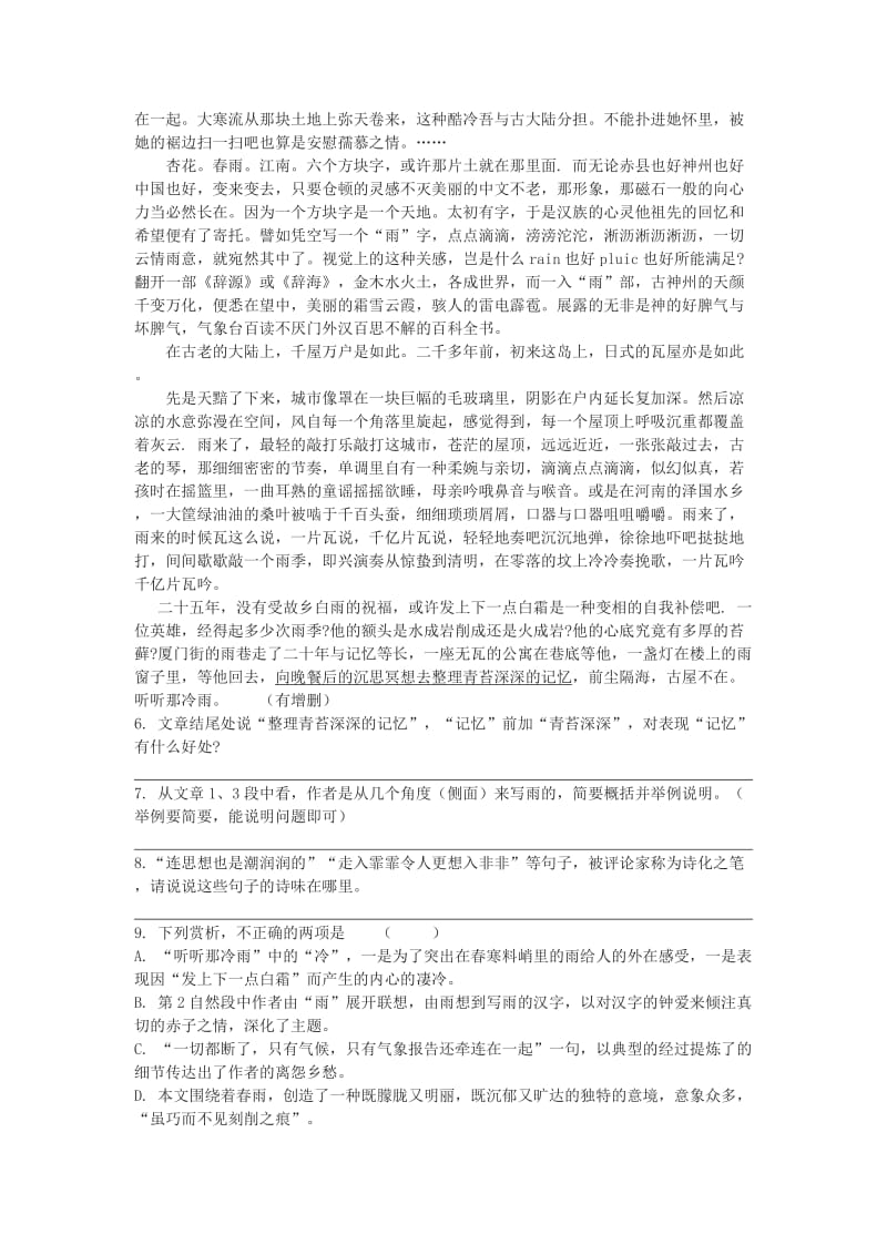 2019-2020年高中语文 第4专题《听听那冷雨》课堂作业2 苏教版必修2.doc_第2页