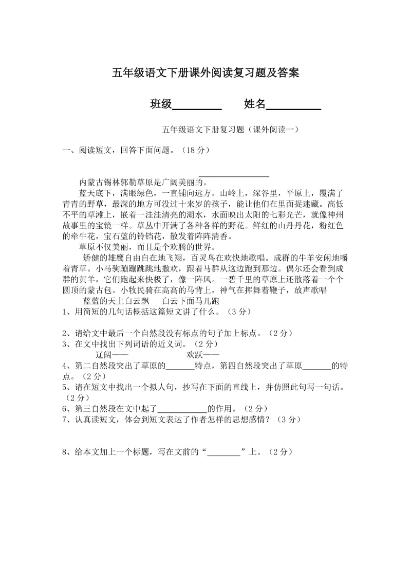 人教版小学五年级语文下册课外阅读复习题含答案.doc_第1页