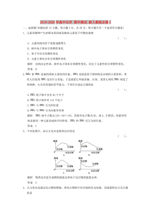 2019-2020年高中化學(xué) 期中測試 新人教版必修2.doc