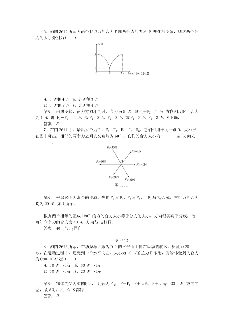 2019-2020年高中物理 题组训练 3.6力的合成 新人教版必修1.doc_第2页