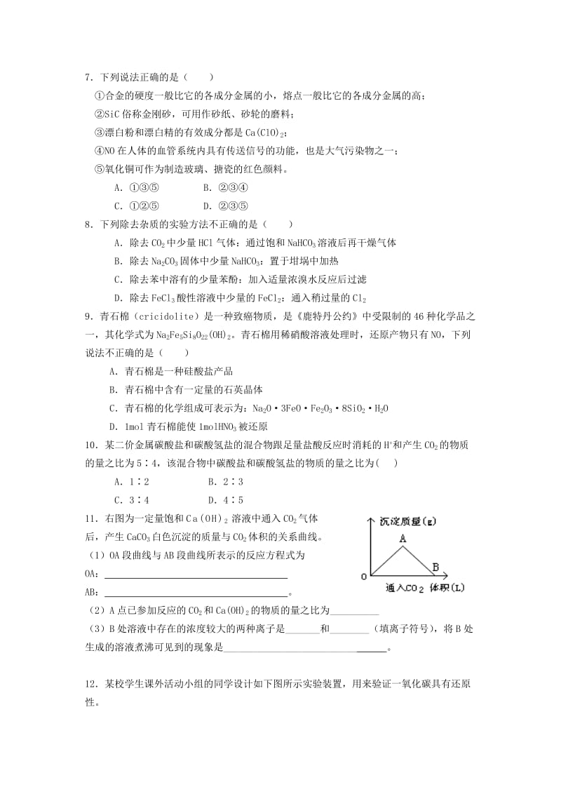 2019-2020年高考化学一轮训练案 课题11 碳族元素.doc_第2页