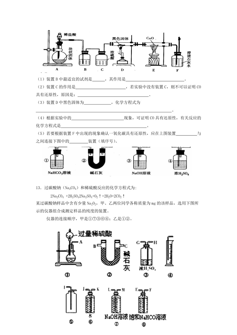 2019-2020年高考化学一轮训练案 课题11 碳族元素.doc_第3页