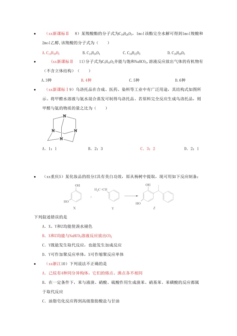 2019-2020年高考化学试题汇编 专题5 有机化学.doc_第2页