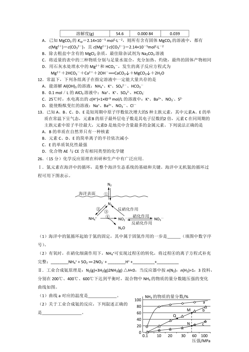 2019-2020年高三下学期第一次模底考试理综化学试题 含答案.doc_第2页