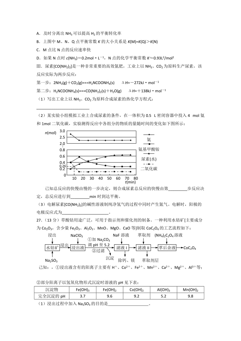 2019-2020年高三下学期第一次模底考试理综化学试题 含答案.doc_第3页