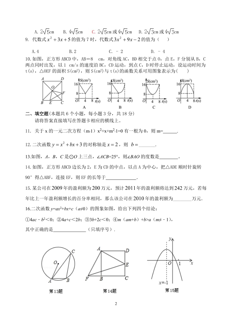 湖北省郧西县2016届九年级11月教学质量监测数学试题含答案.doc_第2页